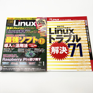 【日経BP社】 日経Linux 2014年1月号 最強ソフト47導入＆活用法 DVD・別冊付録 【古本・送料無料】