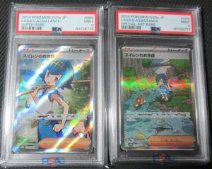 ポケモンカード　PSA9　スイレンのお世話　SR ＆　スイレンのお世話　SAR　連番２枚セット　LANA