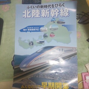 北陸新幹線 大阪延伸ポスター