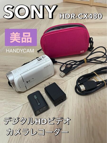 美品　SONY デジタルビデオカメラ ハンディカム　HDR-CX480