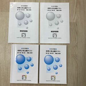 【中2】馬渕教室 公開テスト　問題集　2022年度(2021年度第1〜６回 ) 過去問　受験　テスト対策