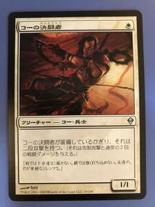 [AG-MTG] 《コーの決闘者/Kor Duelist》[ZEN] 白U英語版