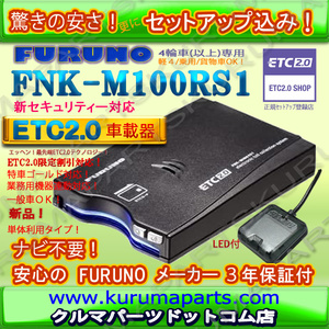 *ETC2.0 on-board device setup included *FNK-M100RS1* new security * departure story type * single unit use OK* general / business * Special car G*12/24V* new goods OUTLET*d2