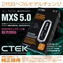 CTEK MXS5.0 シーテック バッテリー チャージャー 最新 新世代モデル 日本語説明書付 3台セット_画像2