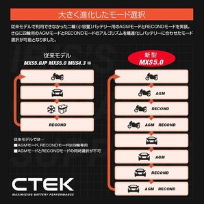 CTEK シーテック バッテリー チャージャー MXS5.0 新世代モデル 正規日本語説明書付 二輪モードにもAGM/RECONDモードを実装 新品の画像8