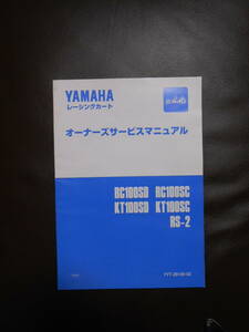 ** [ rare ] Yamaha owner's service manual ① **