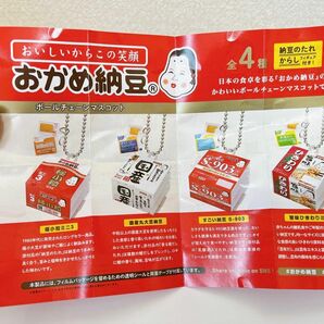 訳あり品！！おかめ納豆ガチャ コンプリートセット ガチャガチャ 納豆 フィギュア おかめ納豆