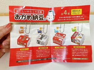 訳あり品！！おかめ納豆ガチャ コンプリートセット ガチャガチャ 納豆 フィギュア おかめ納豆