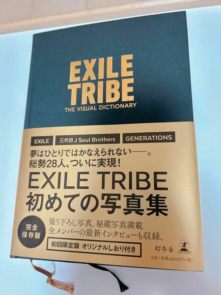 EXILETRIBE 初写真集 EXILEグループ 三代目 J Soul Brothers GENERATIONS EXILE 