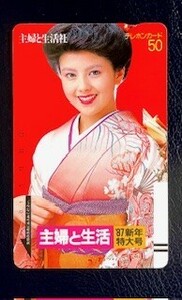 ★沢口靖子34　「主婦と生活」87新年特大号（晴れ着）テレカ　テレホンカード