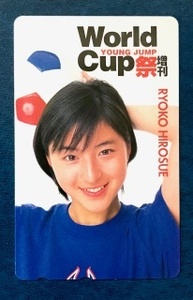 ★広末涼子31　ヤングジャンプ／WORLD CUP祭増刊（青いTシャツ）抽プレ　テレカ　テレホンカード