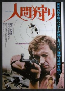 ★「人間狩り」映画ポスター　1972年　ユニバーサル映画