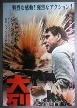 ★「大列車作戦」2枚組立看映画ポスター　バートランカスター　ジャンヌモロー　1964年　ジョンフランケンハイマー_画像2