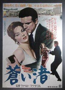 ★「蒼い渚」映画ポスター　ジーナロロブリジーダ　1961年　MGM映画