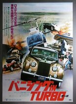 ★「バニシングinターボ」映画ポスター　ロン・ハワード　1980年　ロジャーコーマン_画像1