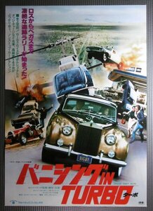 ★「バニシングinターボ」映画ポスター　ロン・ハワード　1980年　ロジャーコーマン