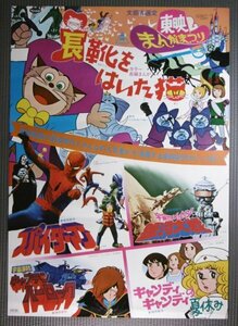 ★東映まんがまつり「長靴をはいた猫/スパイダーマン他」映画ポスター　1978年　東映