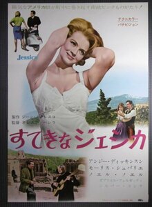 ★「すてきなジェシカ」映画ポスター　アンジーディッキンソン　シルバコシナ　 1962年