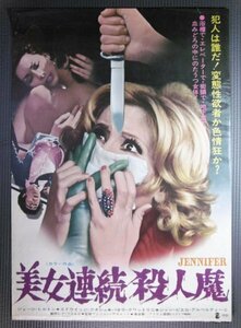 ★「美女連続殺人魔」映画ポスター　イタリア映画　1974年