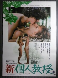 ★「新個人教授」映画ポスター　ナタリードロン　1974年　フランス映画