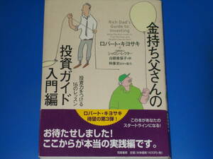 金持ち父さんの 投資 ガイド 入門編★投資力をつける16のレッスン★ロバート キヨサキ★公認会計士 シャロン レクター★林康史★筑摩書房★