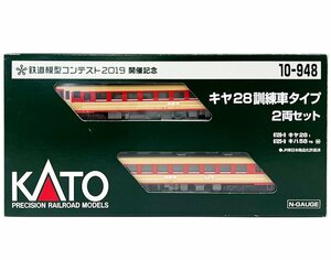 未使用 KATO カトー 10-948 鉄道模型コンテスト2019 開催記念 キヤ28訓練車タイプ 2両セット 6126-9 6125-9 キハ58 Nゲージ 鉄道模型