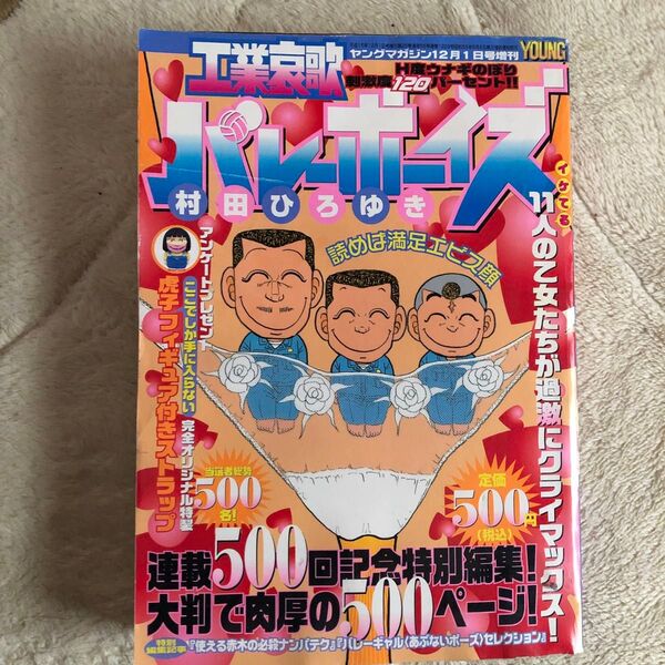 工業哀歌　バレーボーイズ　特別編　漫画本