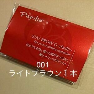  new goods unopened (# light brown )papi rio stay b low G 001( cap attaching refill )(...)×1.(1 pcs insertion .)