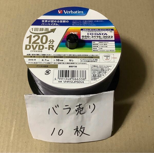 DVD-R 10枚 録画用 バラ売り