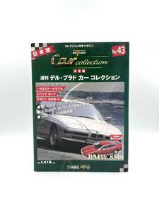 【激レア極美品】1/43 BMW850iグランクーペ 週刊デルプラド カーコレクション