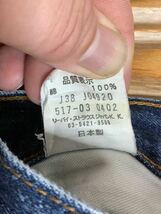 N-1296 Levi's リーバイス 517-03 デニムパンツ W28 フレア ブーツカット ユーズド加工 00's オールド ジーンズ ジーパン 日本製_画像6