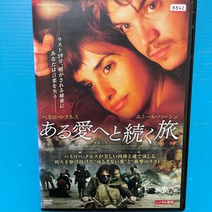 2012イタリア、スペイン合作映画DVD ある愛へと続く旅　レンタル専用　ペネロペクルス主演　主演女優裸　美女　ハリウッド女優感動作品