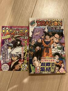 当時物　ドラゴンボール　オッス！帰ってきた孫悟空と仲間たち！！　JSAT版アニメコミックス　帯付き　第一刷　DRAGON BALL 鳥山明