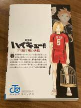 ハイキュー　劇場版 ゴミ捨て場の決戦 入場者プレゼント 小冊子　33.5巻　コミックス　特典　非売品_画像2