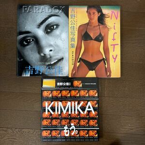  Yoshino Kimika photoalbum nifty,paradox,kimika 3 pcs. set 