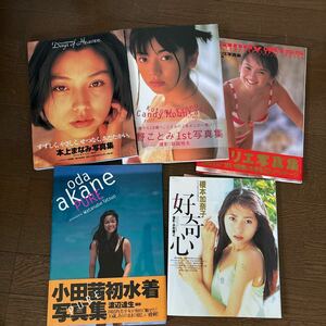 アイドル　女優　写真集　5冊セット　榎本加奈子、小田茜、本上まなみ、京野ことみ、山口リエ