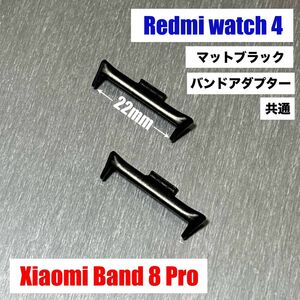 Redmi Watch 4 バンドアダプター マットブラック 22mm