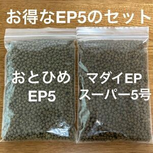 お得なセット『おとひめEP5』と『マダイEPスーパー5号』250gづつ合計500gのセット 錦鯉 ナマズ プレコ ポリプテルスの餌 水を汚しません