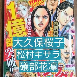 大久保桜子 週刊ヤングジャンプ 【2022年12月7日 No.52】