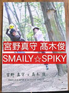 宮野真守×高木俊　ＳＭＩＬＹ☆ＳＰＩＫＹ×ハービー・山口 ハービー・山口／撮影