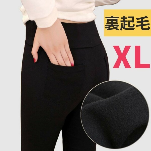 レギンス あったかパンツ 裏起毛 ストレッチ 黒 XL スキニー 美脚 レギパン