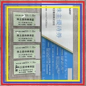 京王電鉄優待乗車券4枚＋優待券１冊　２０２４．１１．３0有効