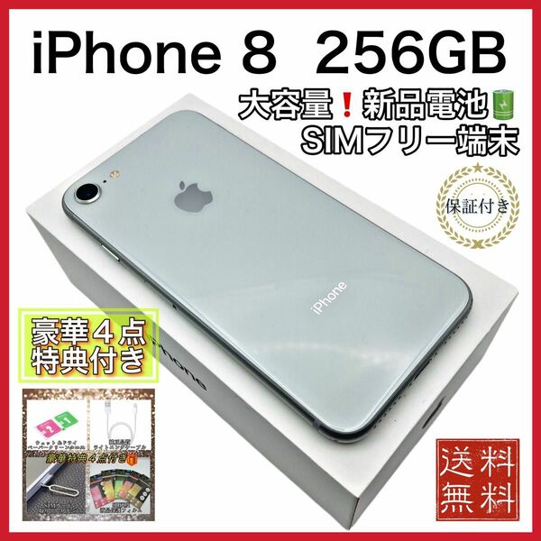 美品　iPhone8 Silver 256GB SIMフリー 新品 大容量 電池