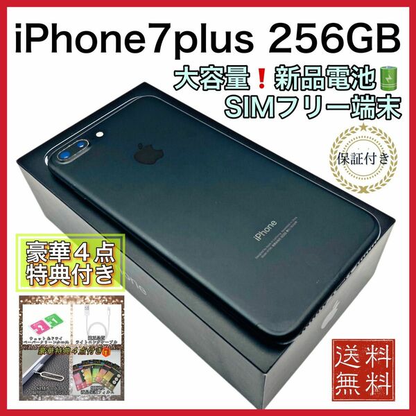 美品　iPhone7plus ジェットブラック256GB SIMフリー 新品電池　100%