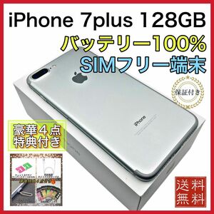 美品　iPhone7plus シルバー 128GB SIMフリー 新品 電池 100%