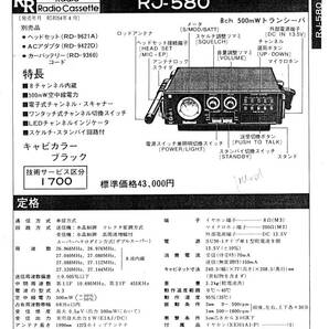 即決★送料込★BCL★ベリカード★エフエムおのみち＋おまけ★National★8ch・500mW・CBトランシーバー★RJ-580テクニカルガイド付