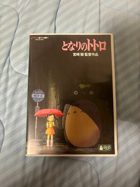 となりのトトロ HDリマスター【国内正規品】 本編DVD ＋ 純正ケース スタジオジブリ デジタルリマスター版