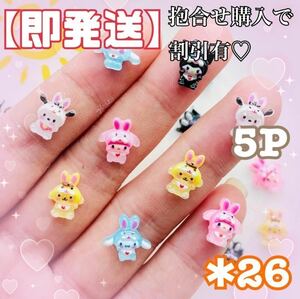  immediately shipping Sanrio cartoon-character costume 3D Nailparts deco parts my merosinamon