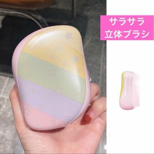 立体ブラシ ピンク&レインボー 2色セット ヘアブラシ さらさら コンパクト 軽量 ノーブランド品 旅行 新品未使用 送料無料