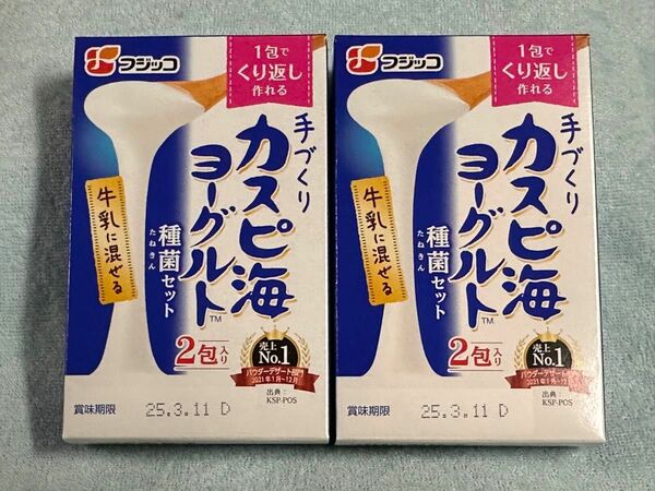 値下げ　カスピ海ヨーグルト種菌2包2箱 ①